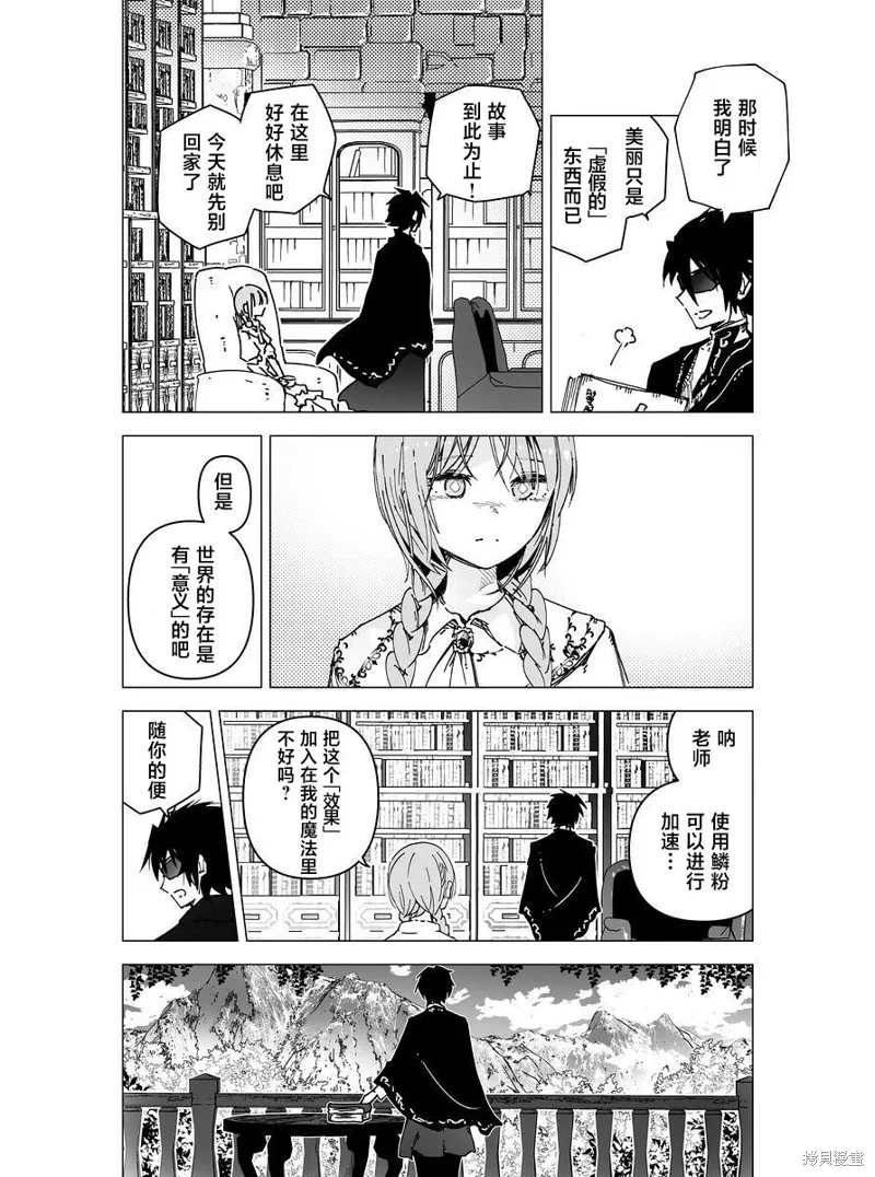 元素使的魔法工坊,第06話,第21张