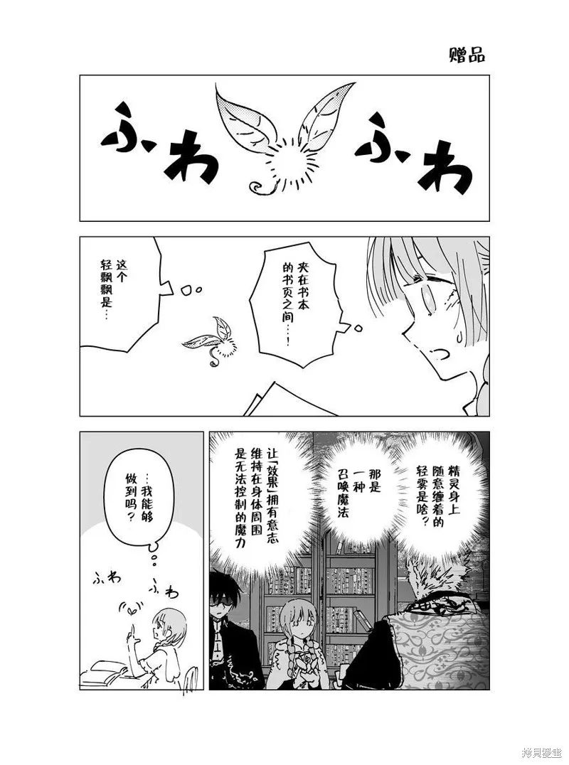 元素使的魔法工坊,第06話,第24张