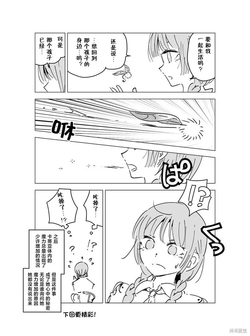 元素使的魔法工坊,第06話,第25张
