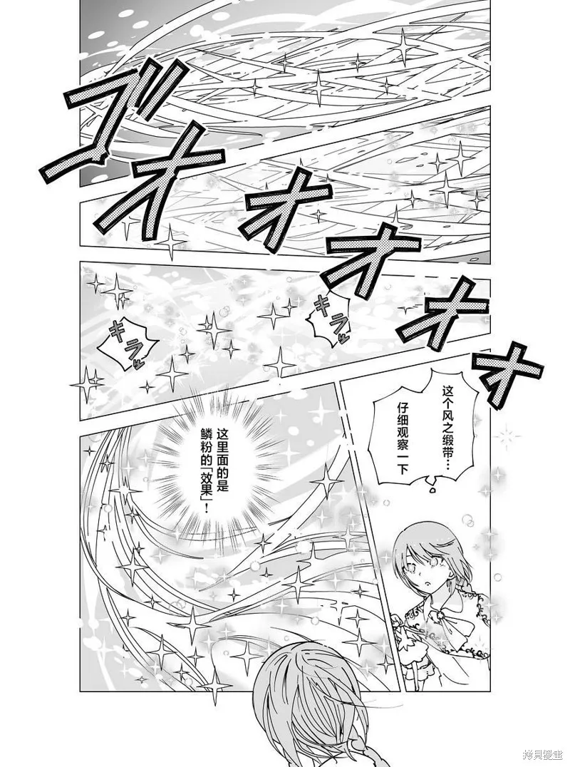 元素使的魔法工坊,第06話,第5张