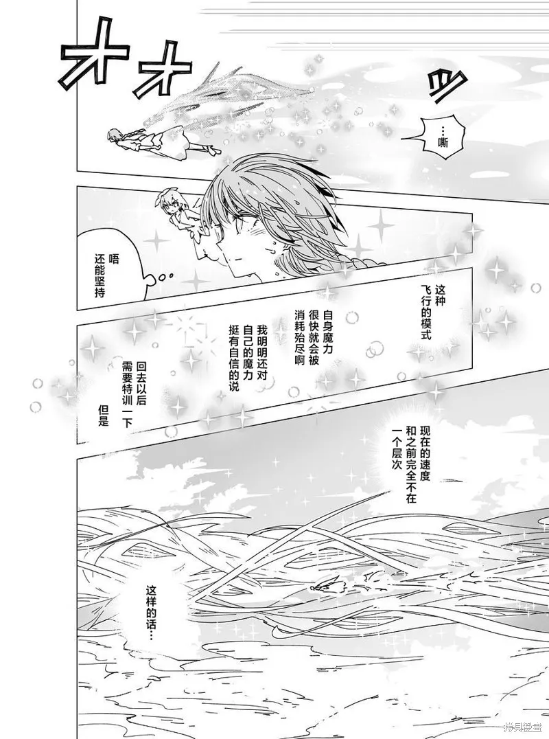 元素使的魔法工坊,第06話,第7张