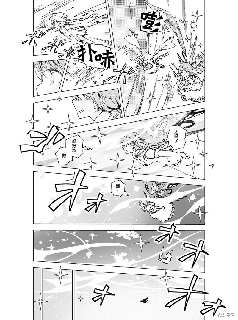 元素使的魔法工坊,第06話,第9张