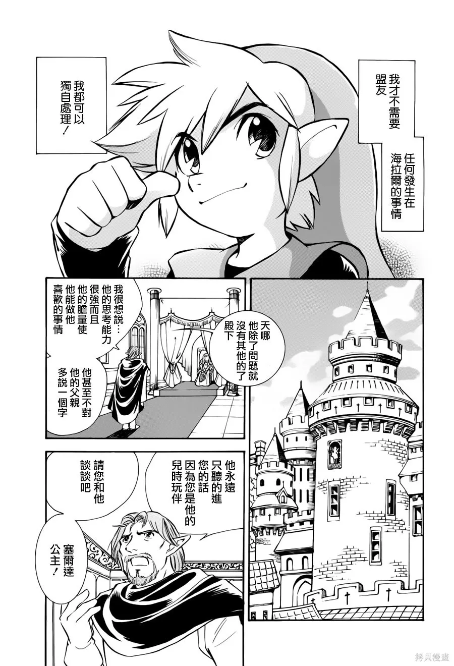 塞爾達傳說-四支劍,上卷,第10张
