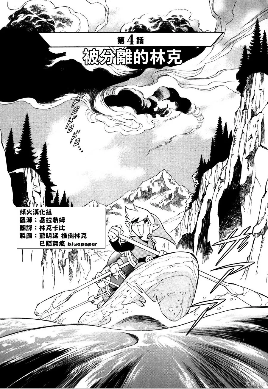 塞爾達傳說-四支劍,上卷,第101张