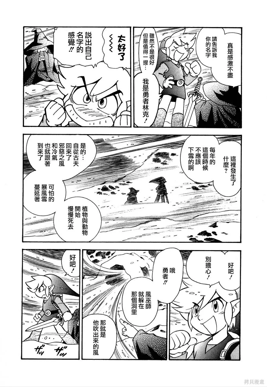 塞爾達傳說-四支劍,上卷,第109张