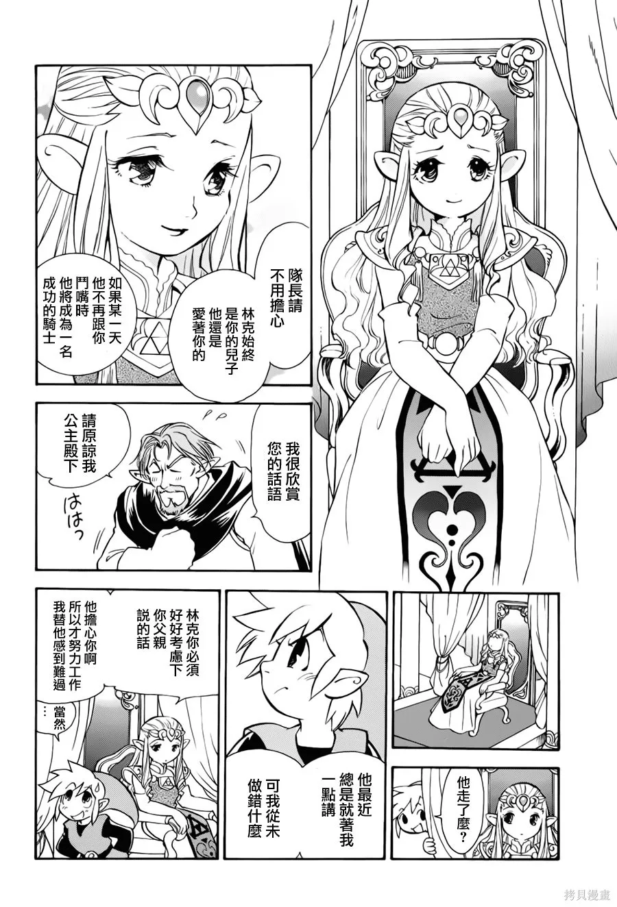 塞爾達傳說-四支劍,上卷,第11张
