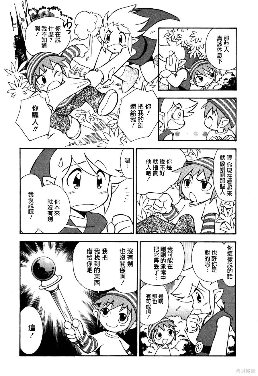 塞爾達傳說-四支劍,上卷,第115张