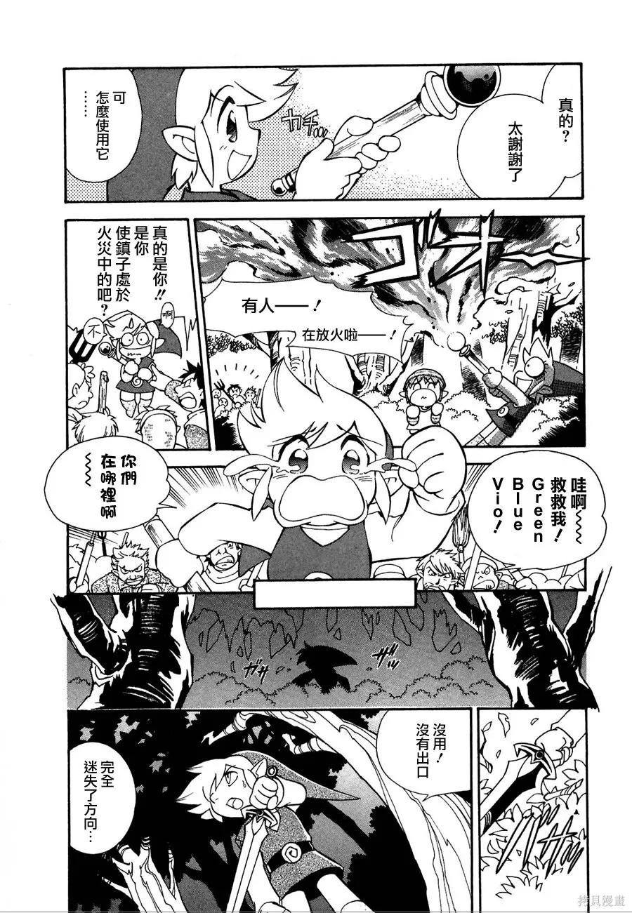 塞爾達傳說-四支劍,上卷,第116张