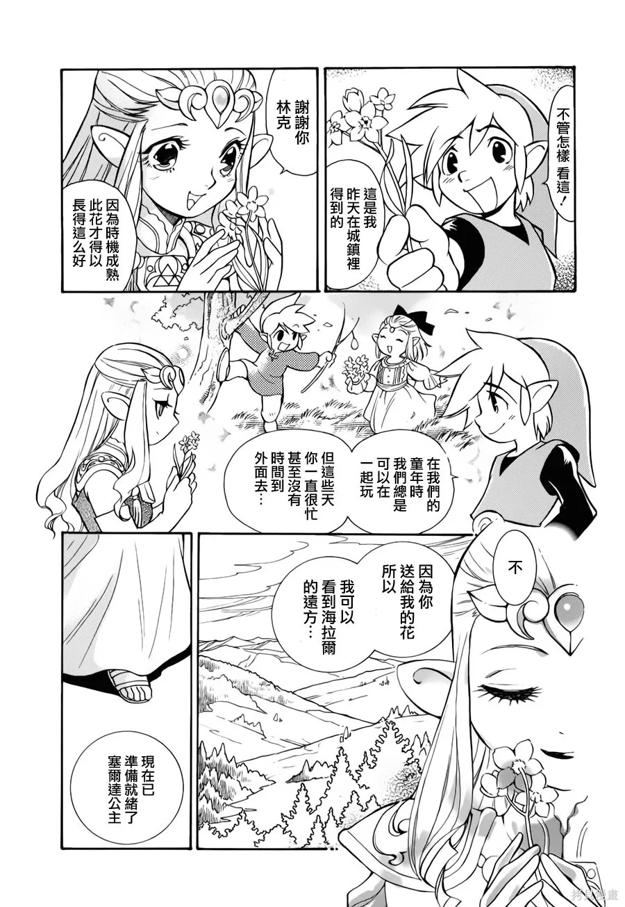 塞爾達傳說-四支劍,上卷,第12张