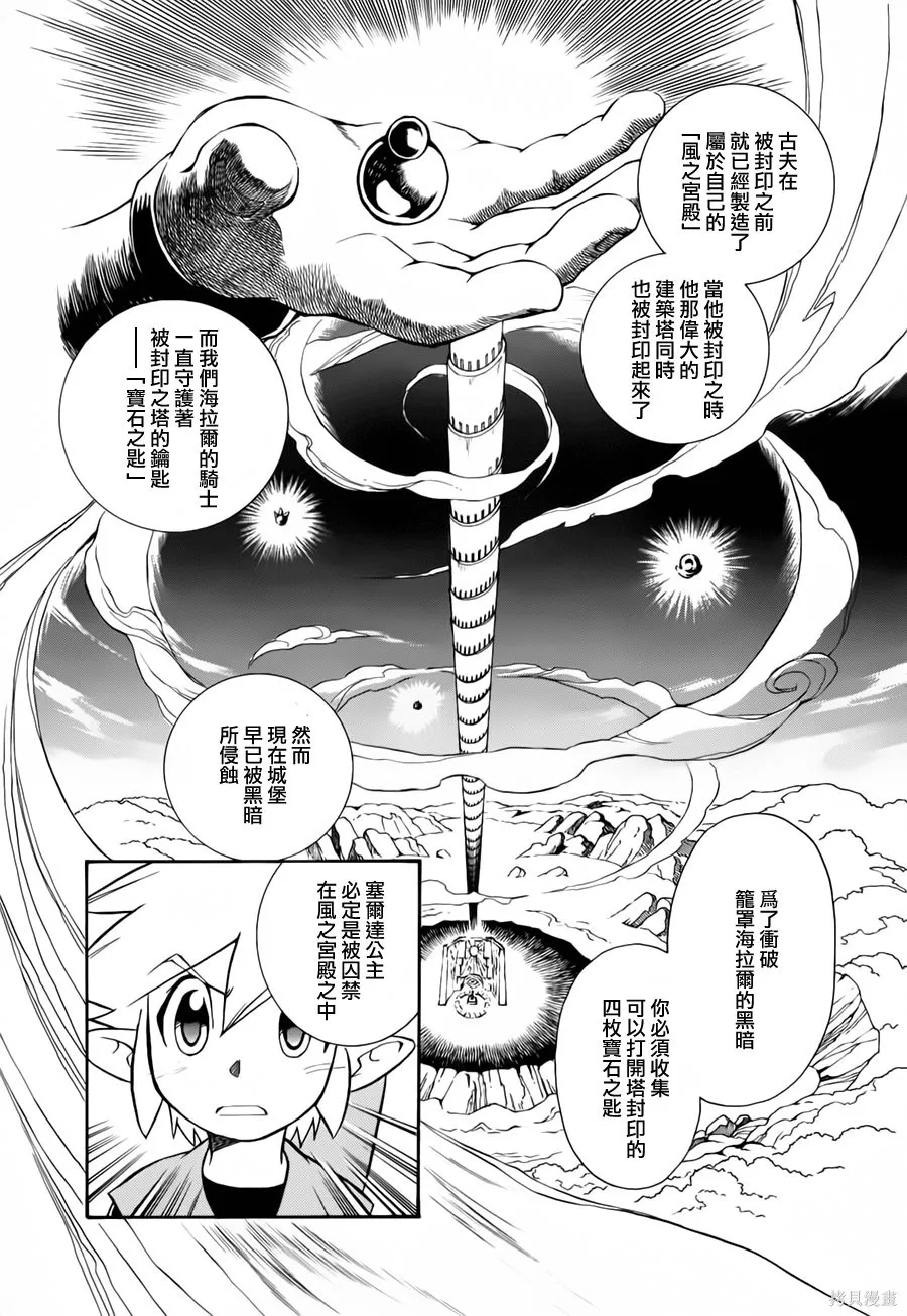 塞爾達傳說-四支劍,上卷,第150张
