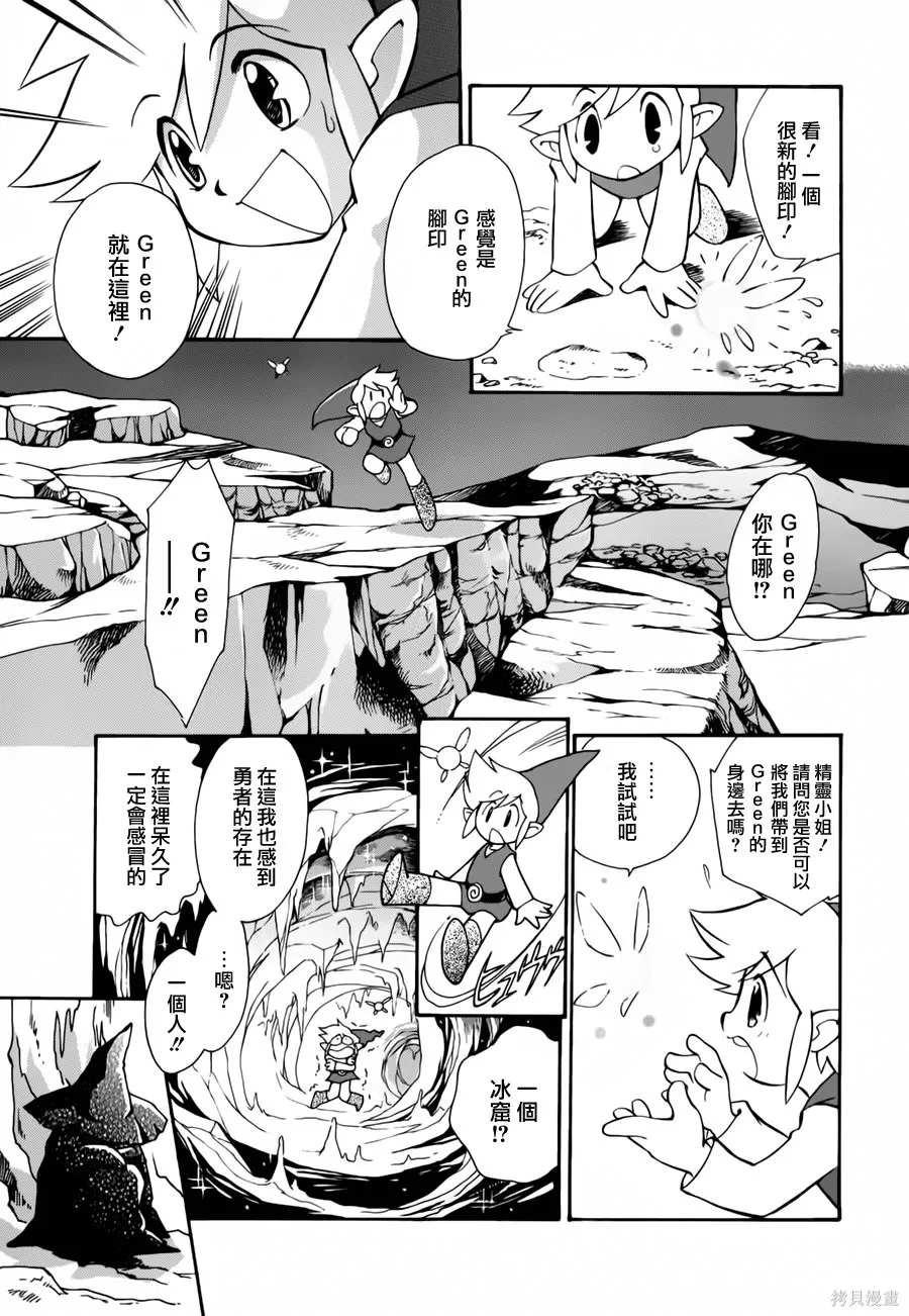 塞爾達傳說-四支劍,上卷,第154张