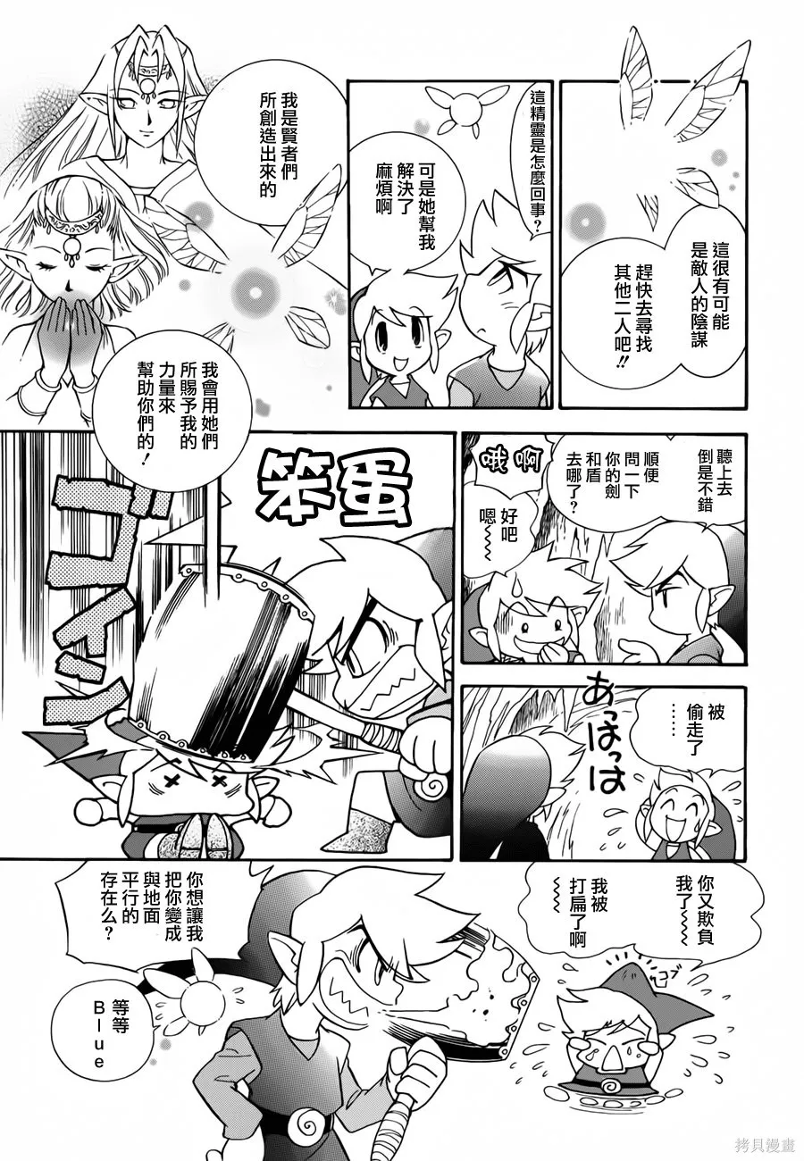 塞爾達傳說-四支劍,上卷,第158张