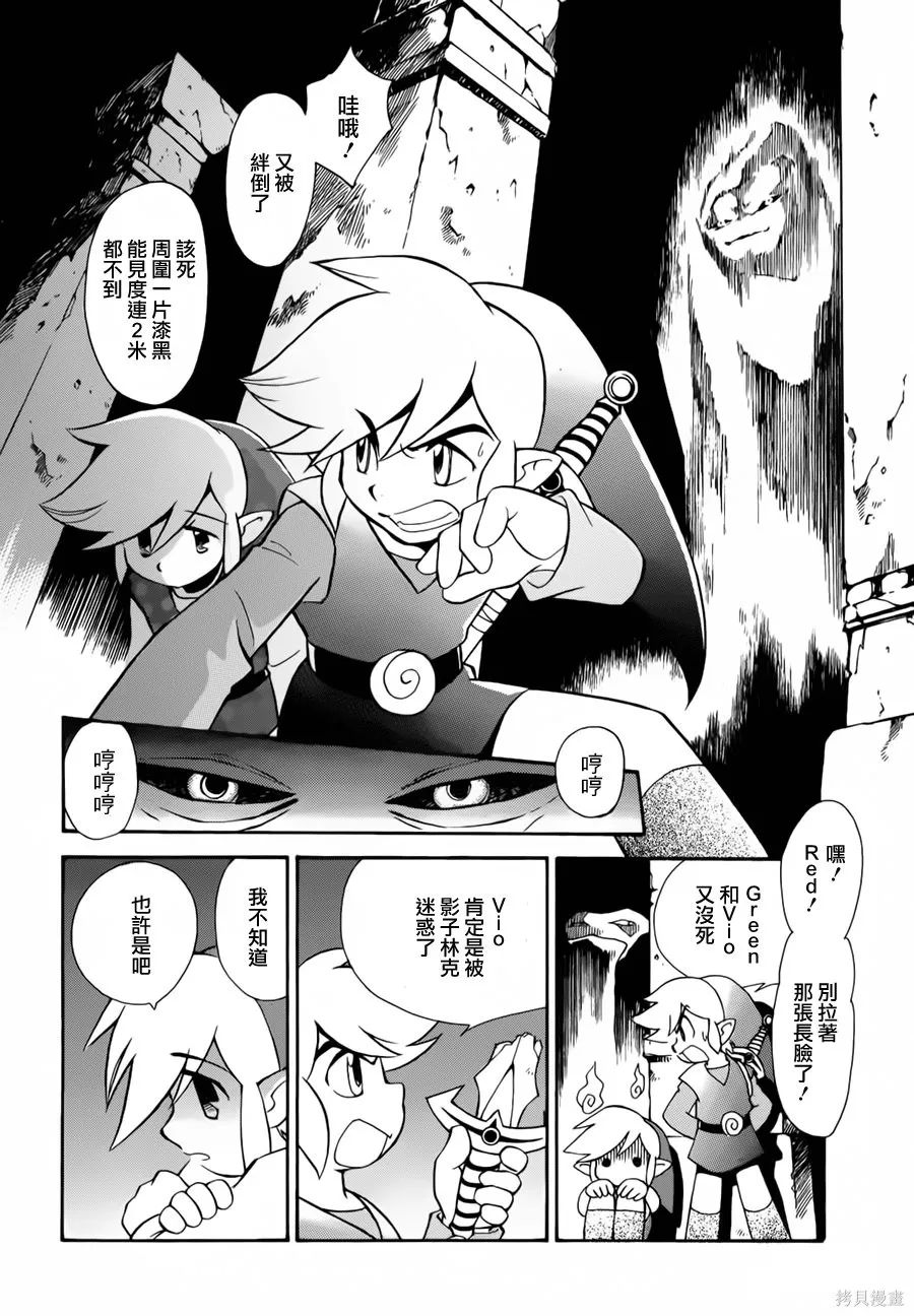 塞爾達傳說-四支劍,上卷,第179张