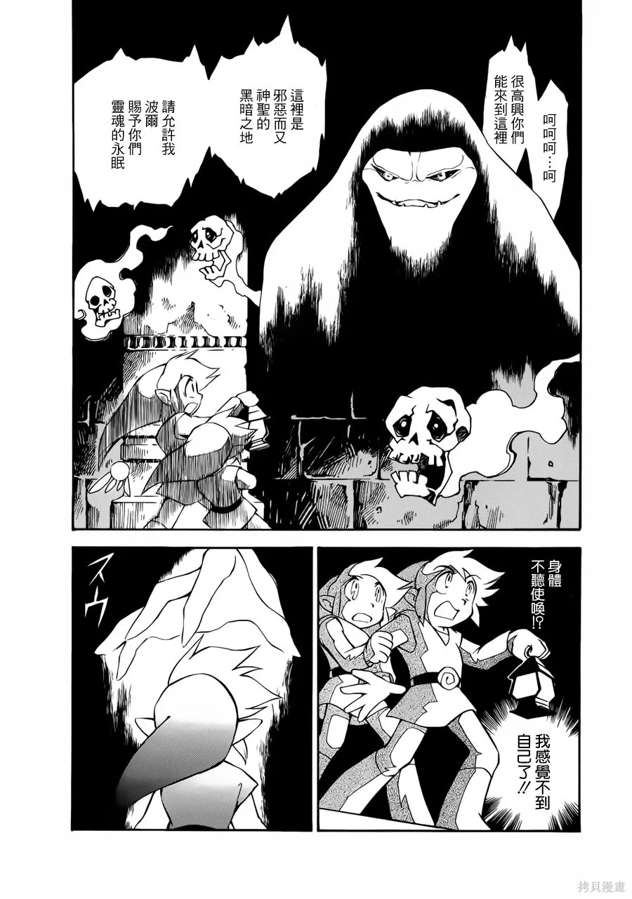 塞爾達傳說-四支劍,上卷,第182张