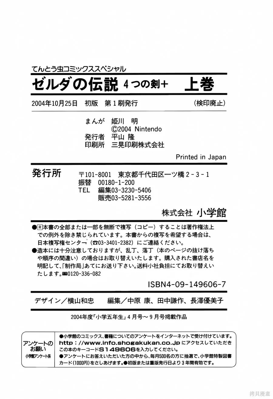 塞爾達傳說-四支劍,上卷,第193张