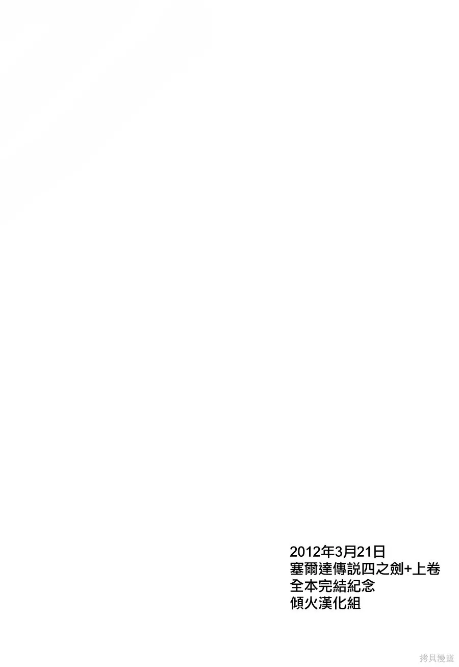塞爾達傳說-四支劍,上卷,第194张