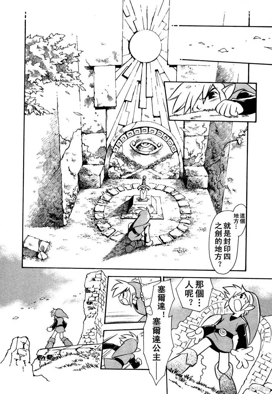 塞爾達傳說-四支劍,上卷,第21张