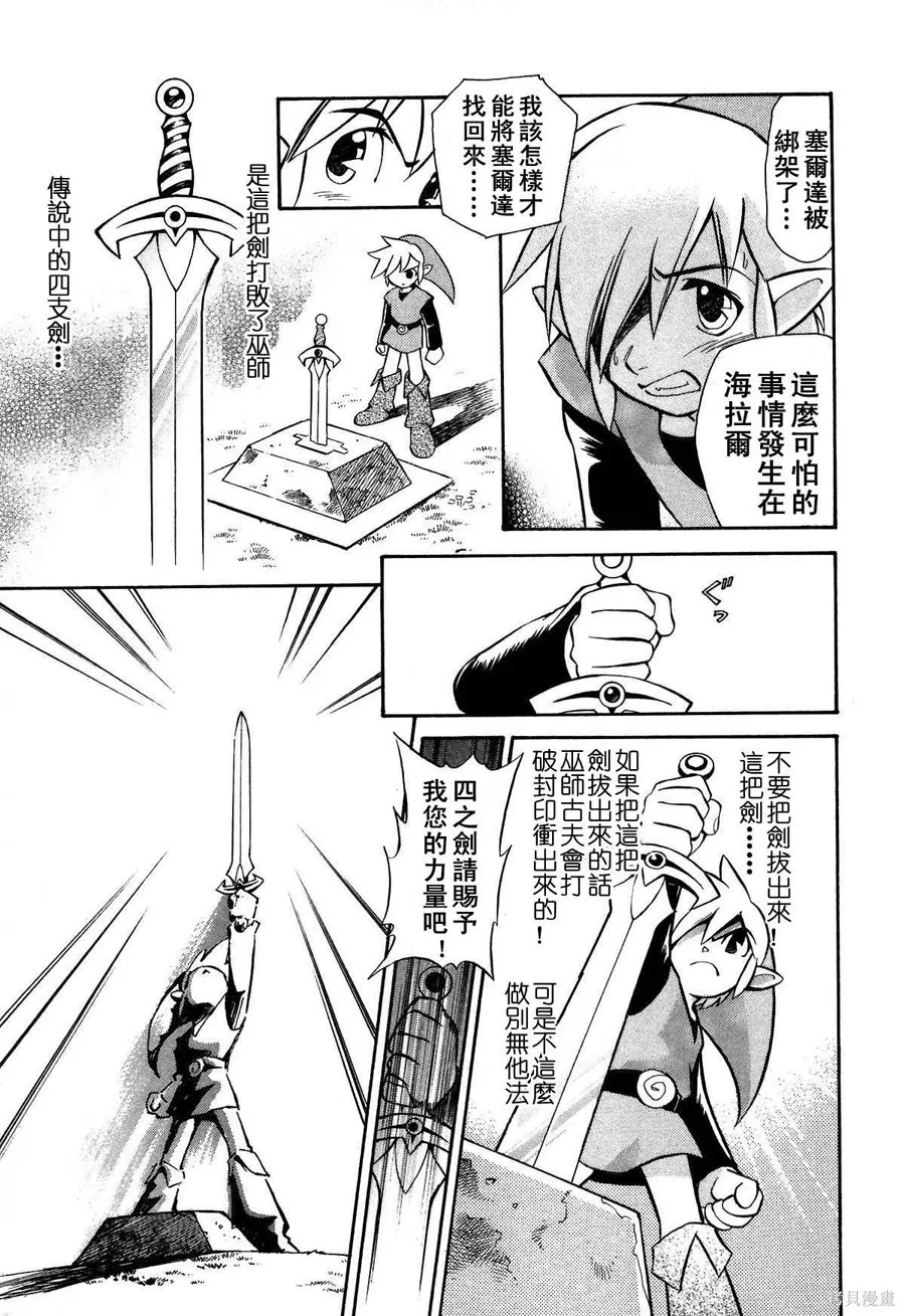 塞爾達傳說-四支劍,上卷,第22张