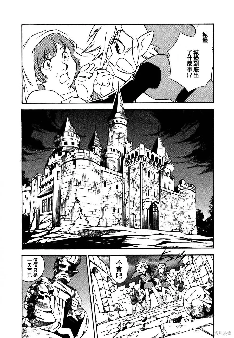 塞爾達傳說-四支劍,上卷,第48张