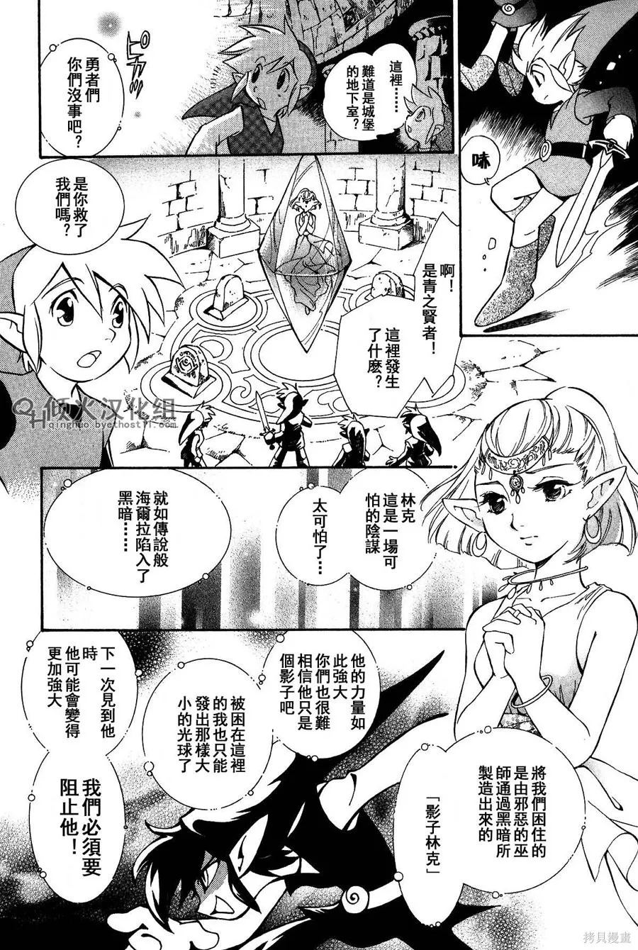 塞爾達傳說-四支劍,上卷,第63张