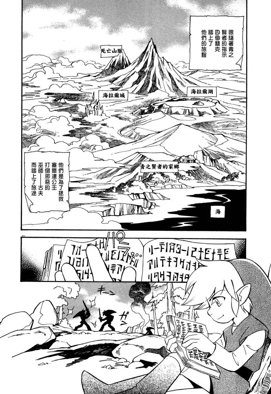 塞爾達傳說-四支劍,上卷,第69张