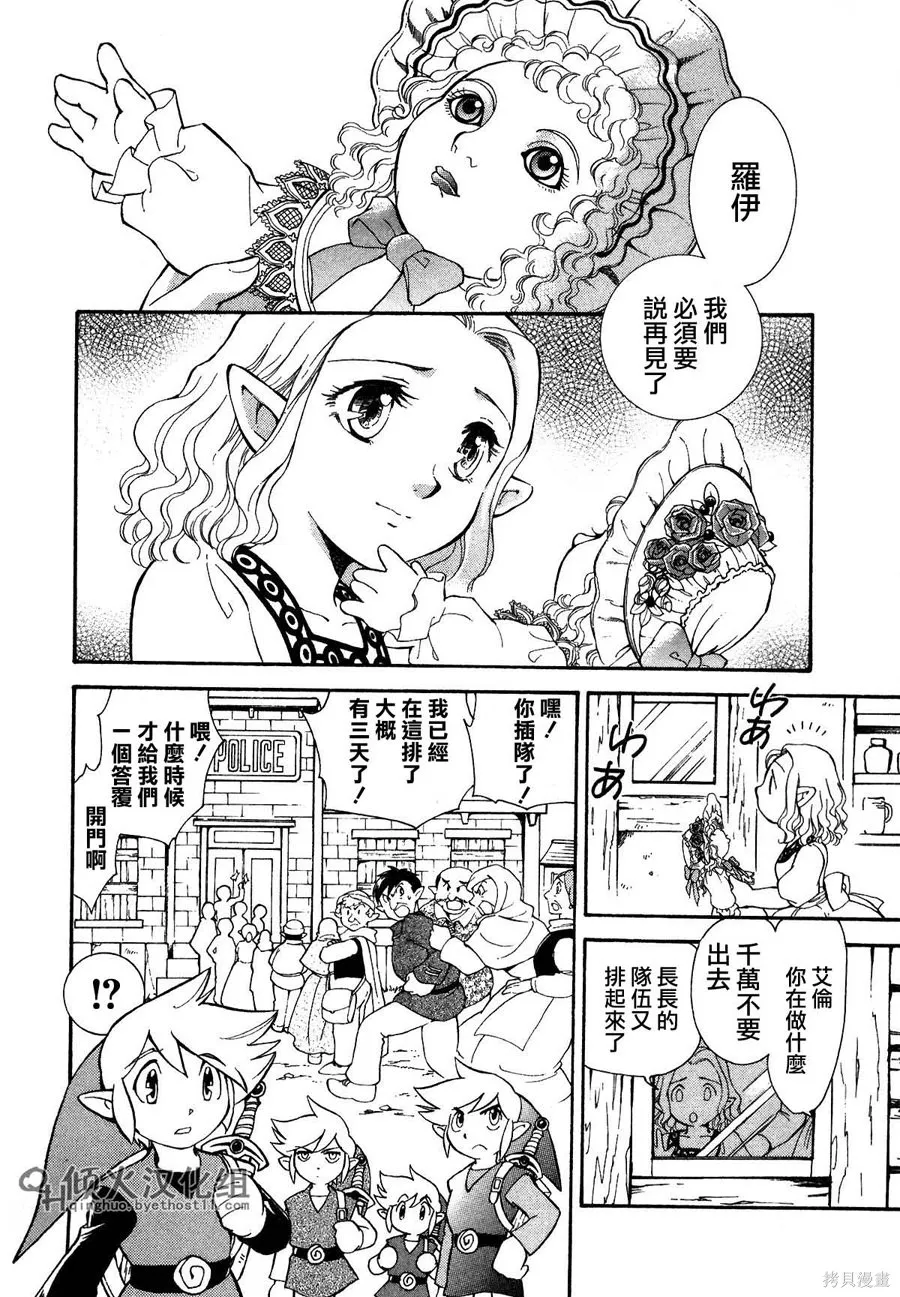 塞爾達傳說-四支劍,上卷,第75张