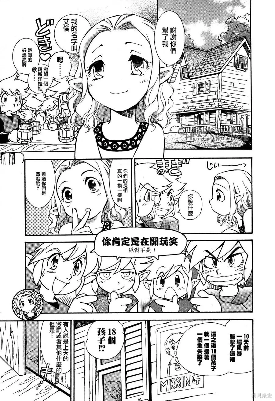 塞爾達傳說-四支劍,上卷,第78张