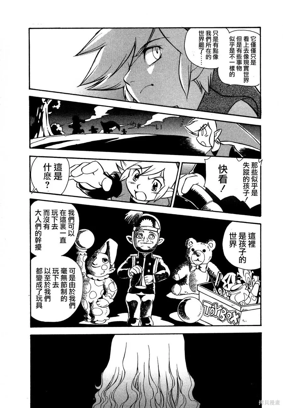 塞爾達傳說-四支劍,上卷,第88张