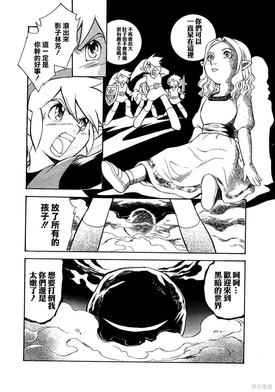 塞爾達傳說-四支劍,上卷,第89张