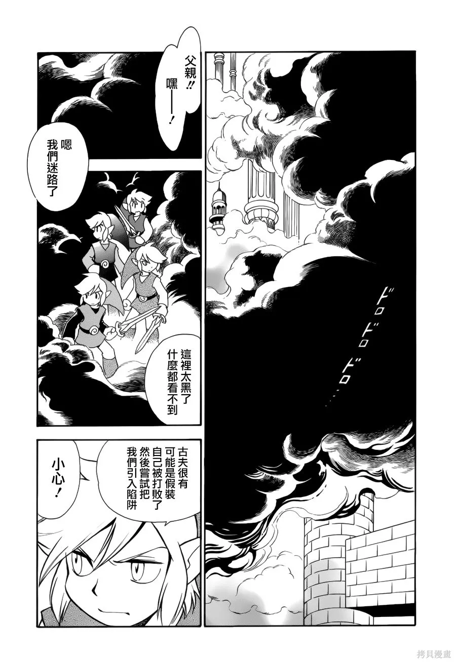 塞爾達傳說-四支劍,下卷,第113张