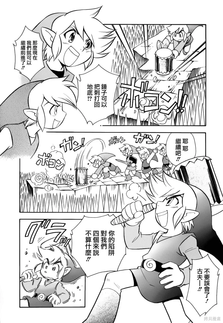 塞爾達傳說-四支劍,下卷,第116张