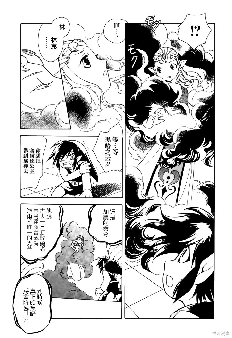 塞爾達傳說-四支劍,下卷,第123张