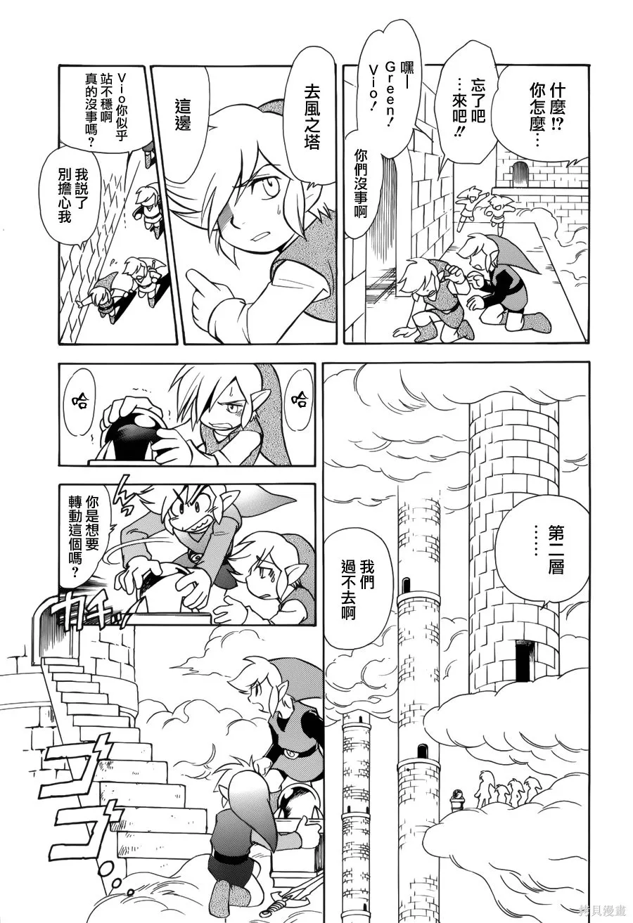 塞爾達傳說-四支劍,下卷,第127张