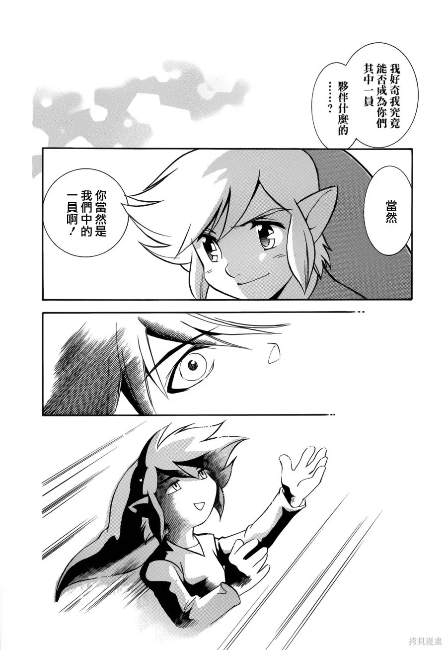 塞爾達傳說-四支劍,下卷,第142张