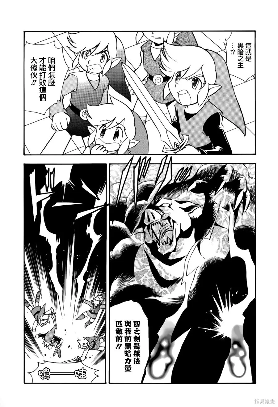 塞爾達傳說-四支劍,下卷,第148张