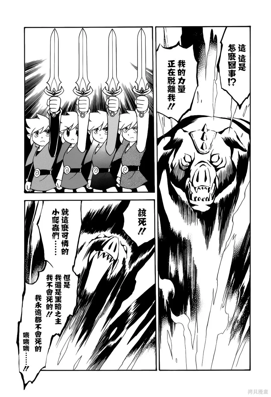 塞爾達傳說-四支劍,下卷,第155张
