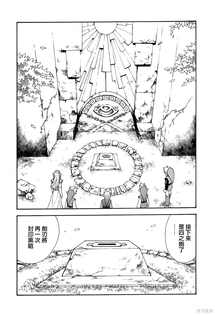 塞爾達傳說-四支劍,下卷,第158张