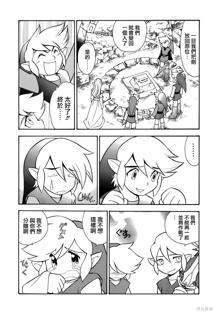 塞爾達傳說-四支劍,下卷,第159张