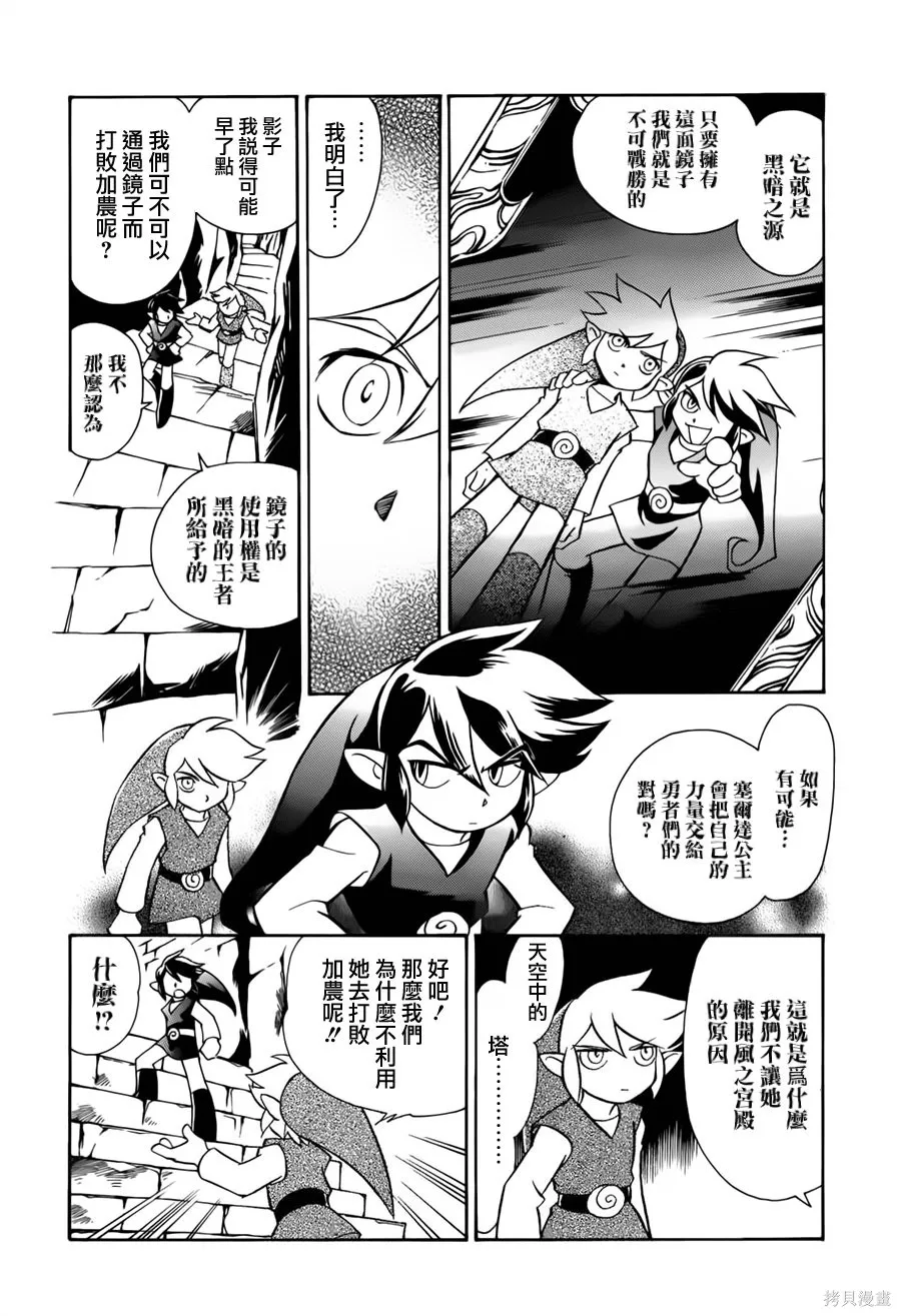 塞爾達傳說-四支劍,下卷,第43张