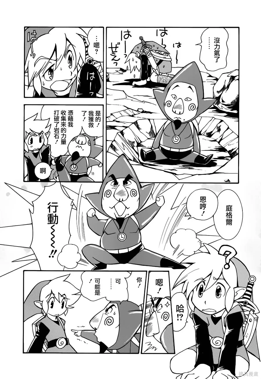 塞爾達傳說-四支劍,下卷,第9张
