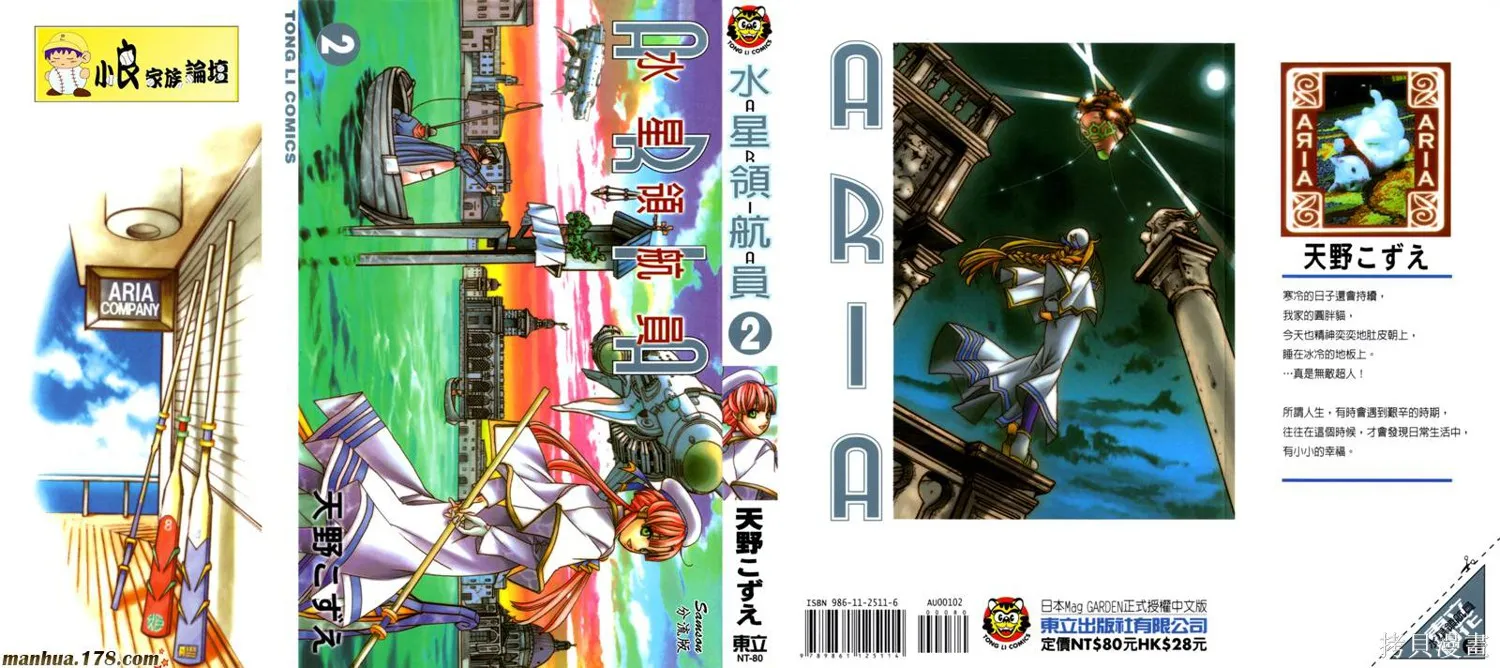 水星領航員,第02卷,第1张