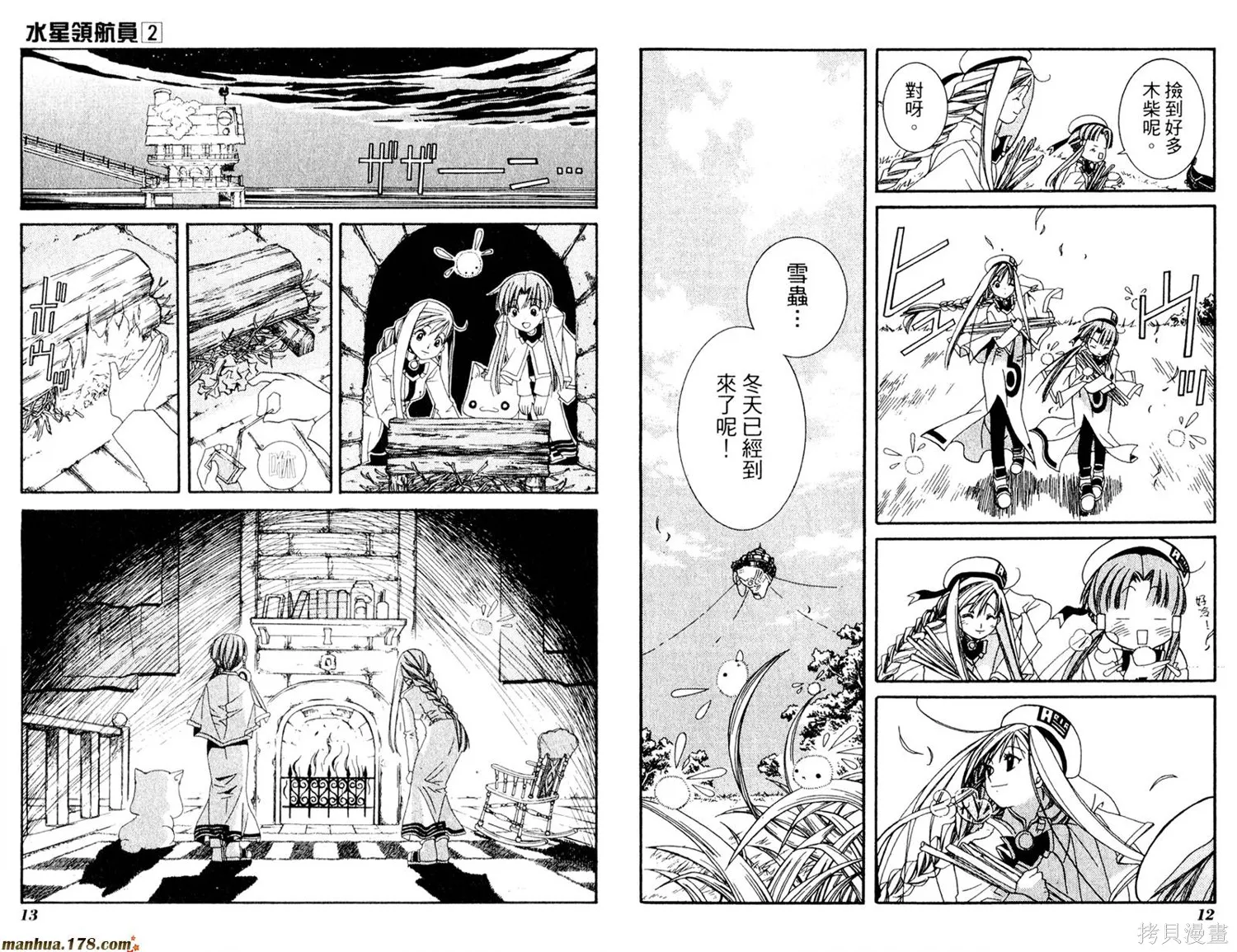 水星領航員,第02卷,第10张