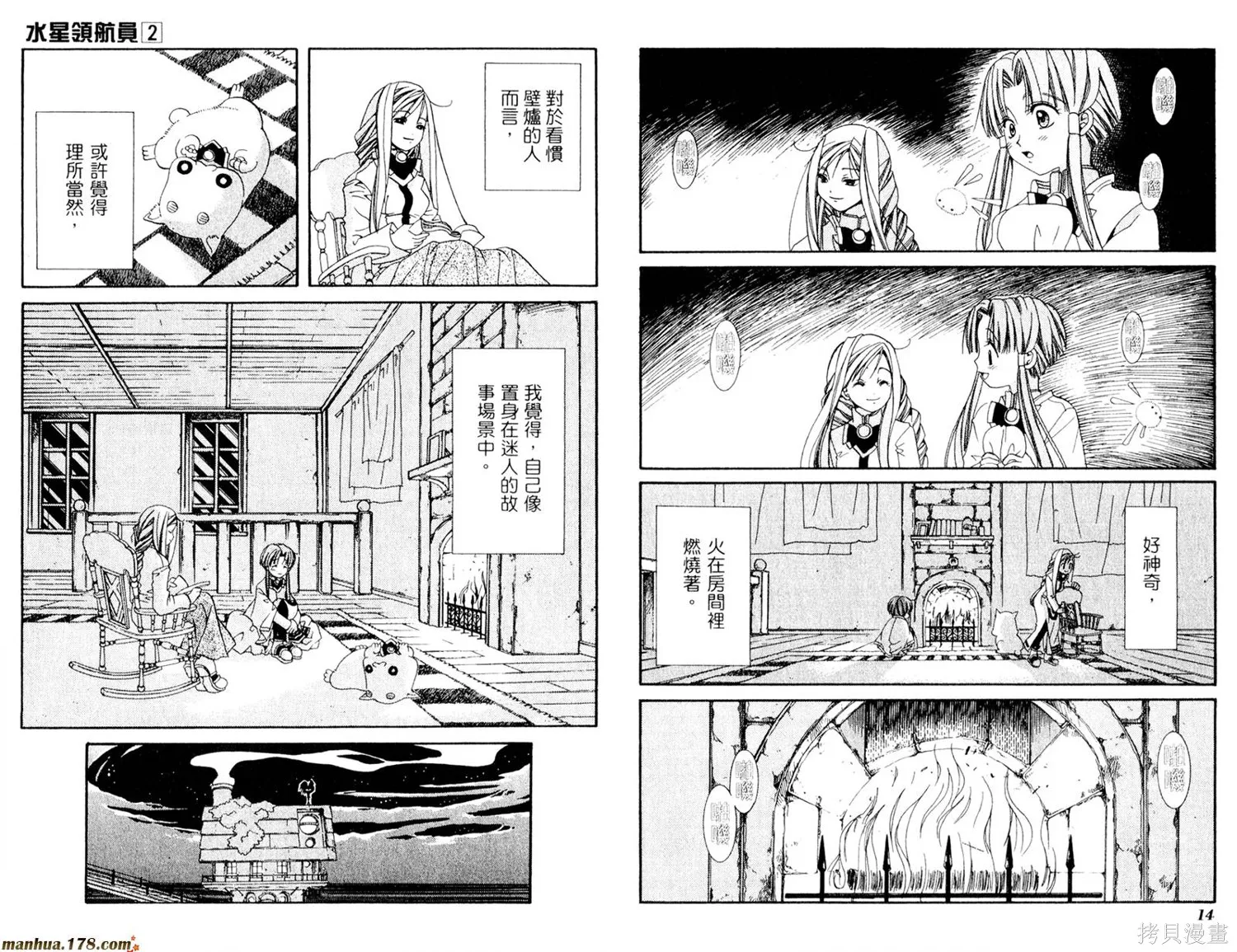 水星領航員,第02卷,第11张