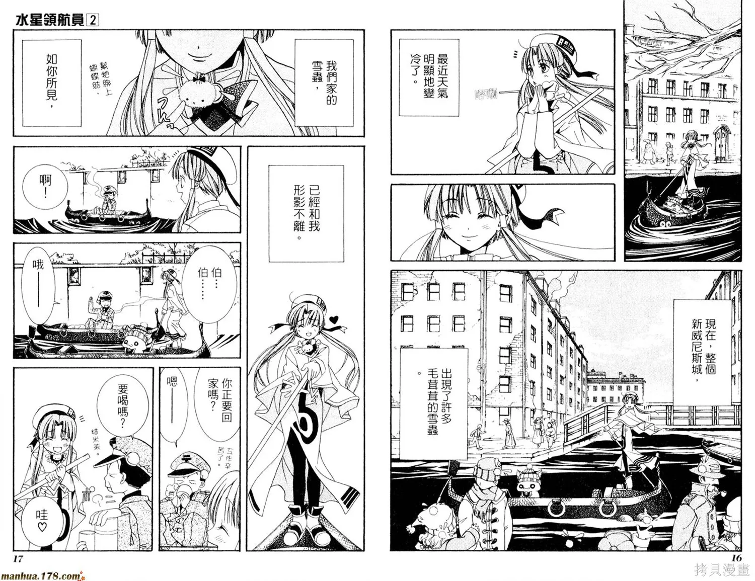 水星領航員,第02卷,第12张