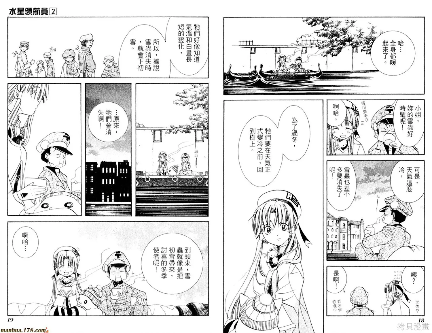 水星領航員,第02卷,第13张