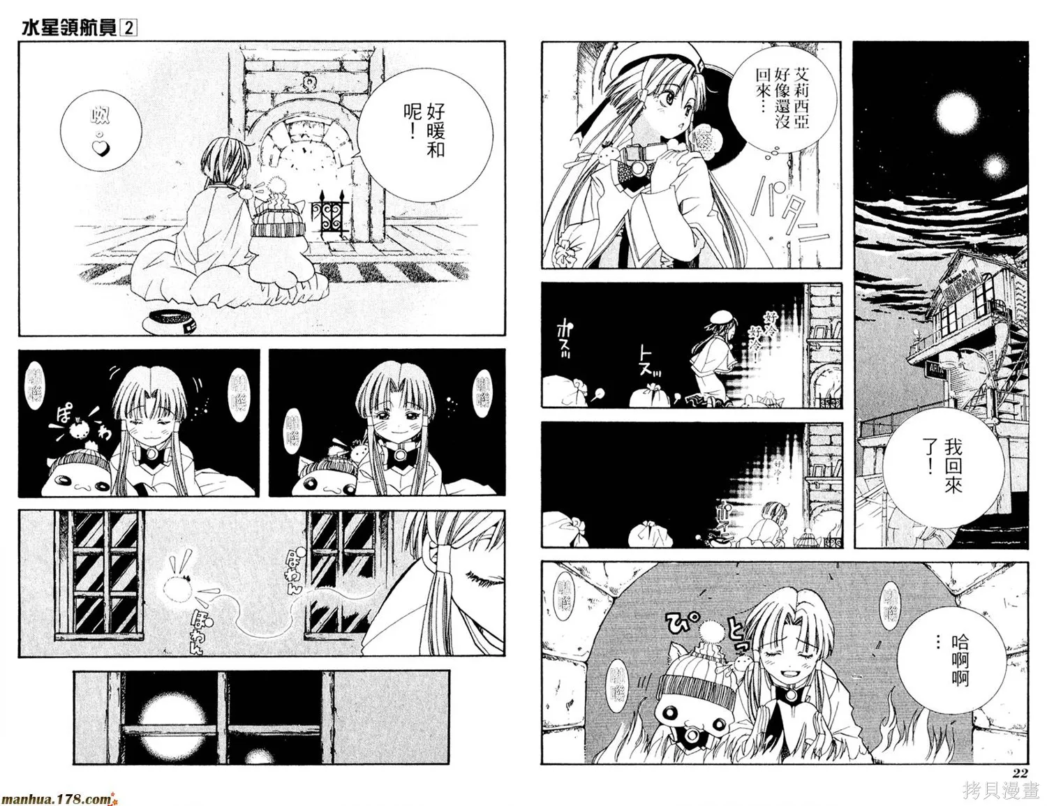 水星領航員,第02卷,第15张