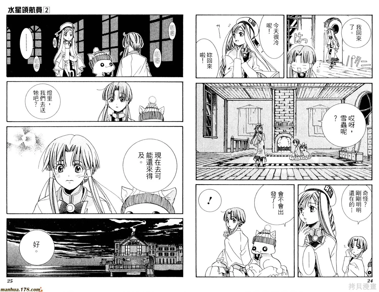 水星領航員,第02卷,第16张