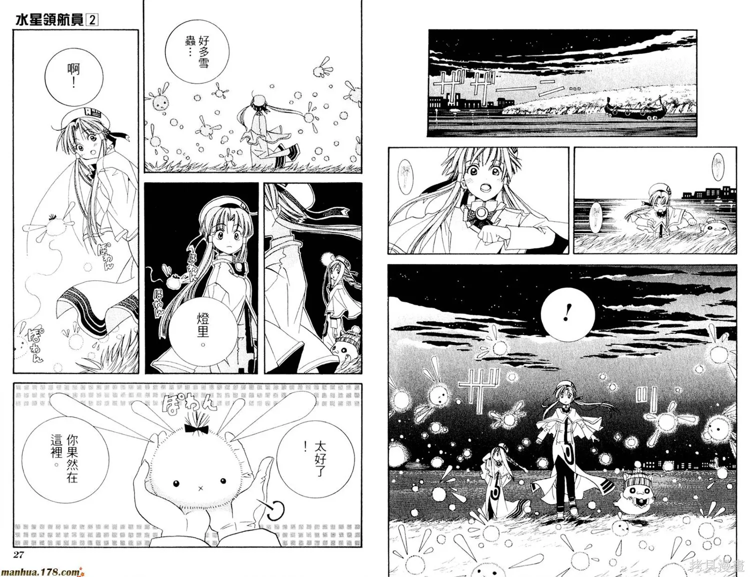 水星領航員,第02卷,第17张