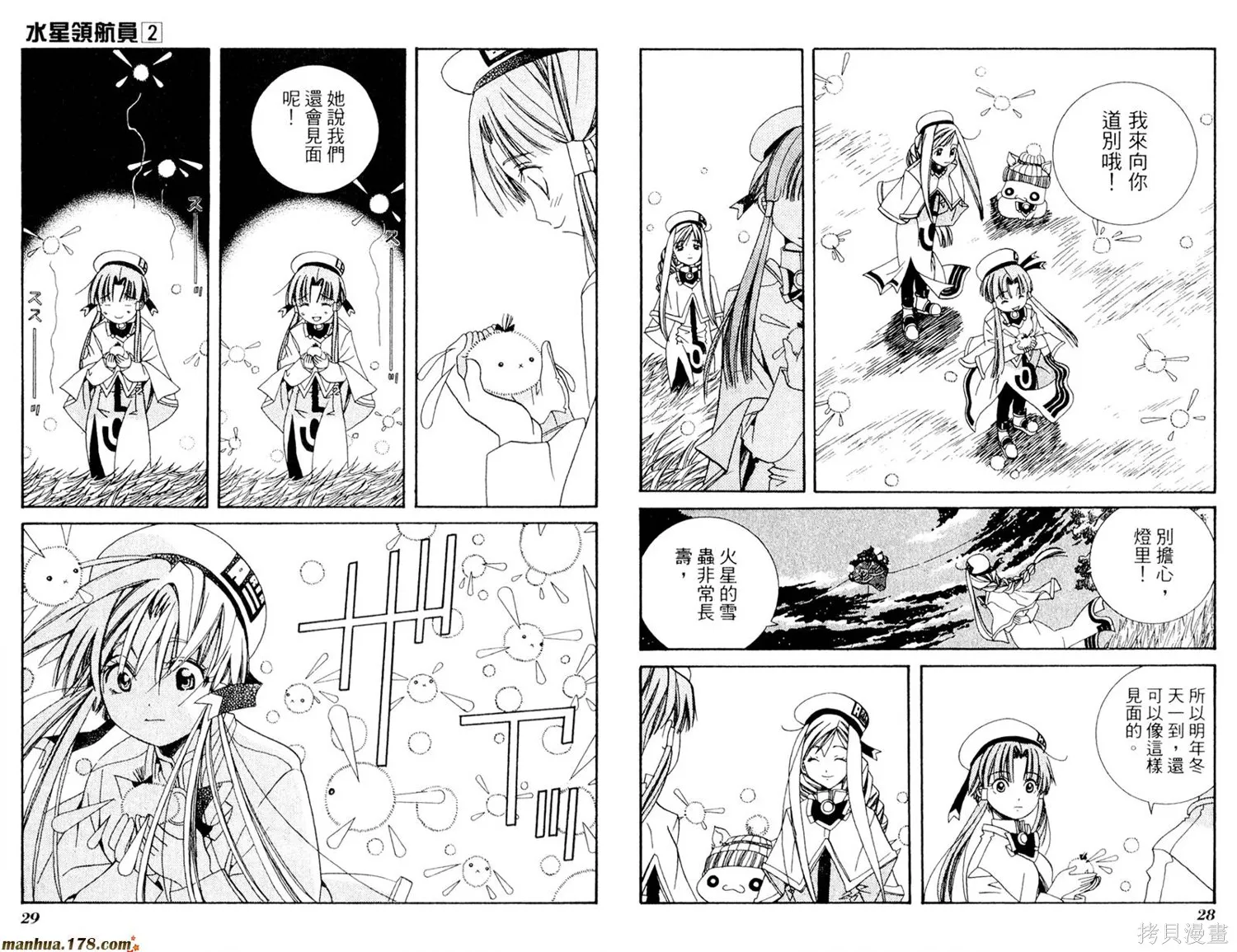 水星領航員,第02卷,第18张