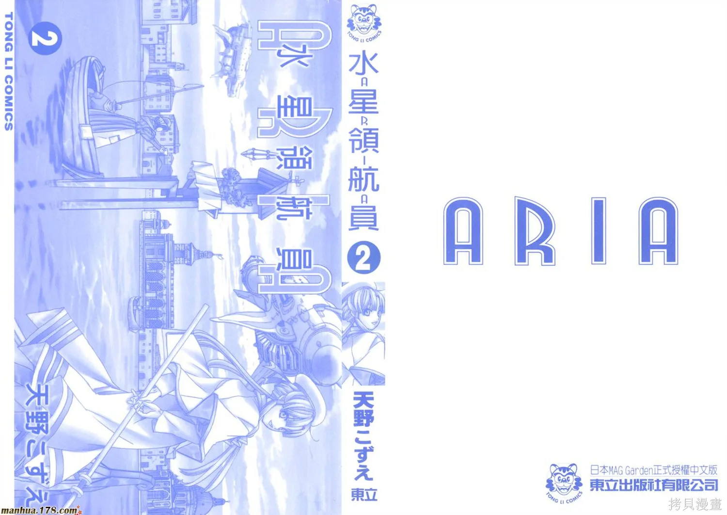 水星領航員,第02卷,第2张
